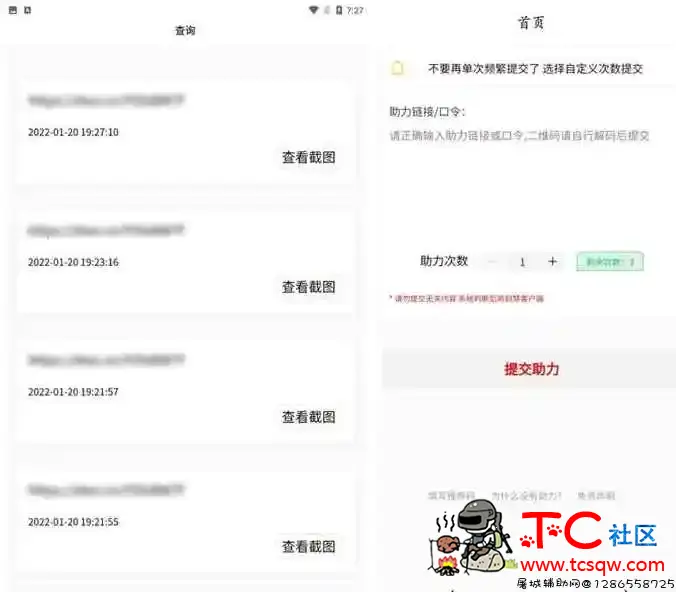 款拼多夕免费助力工具 TC辅助网www.tcsq1.com9248