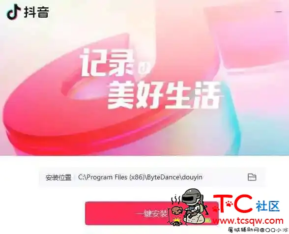 抖音PC版 V1.0.2 摆脱网页抖音切换的烦恼 TC辅助网www.tcsq1.com2900