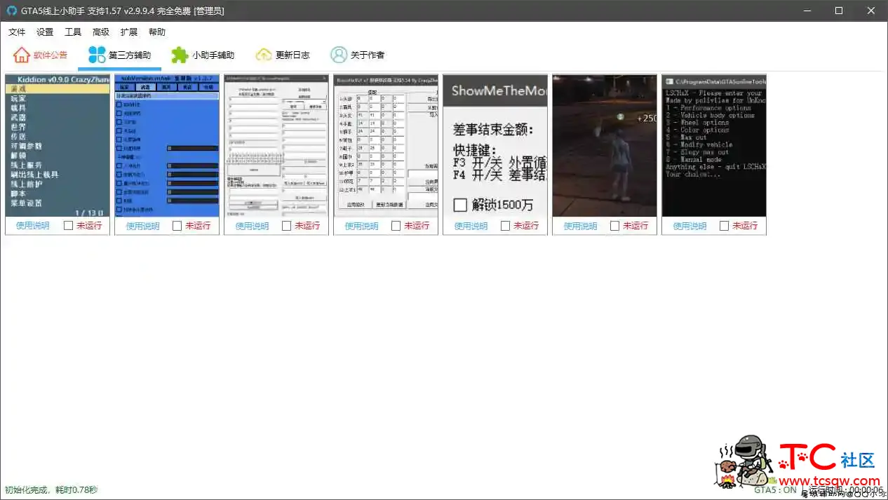 GTA5线上小助手支持1.58 v3.0.1.4完全免费 TC辅助网www.tcsq1.com9101