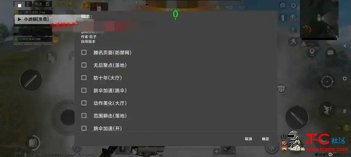 和平精英手游·防十无禁网附带功能脚本一体化 TC辅助网www.tcsq1.com1174