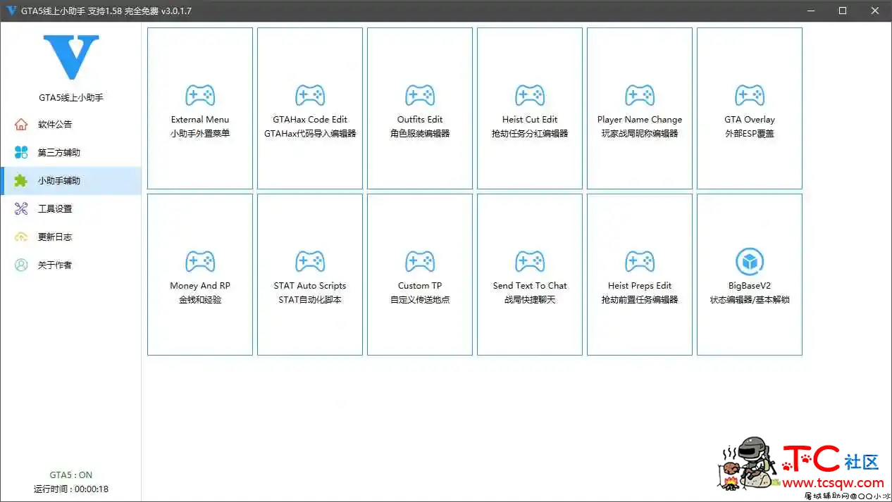 GTA5线上小助手支持1.58 v3.0.1.7完全免费 TC辅助网www.tcsq1.com1810