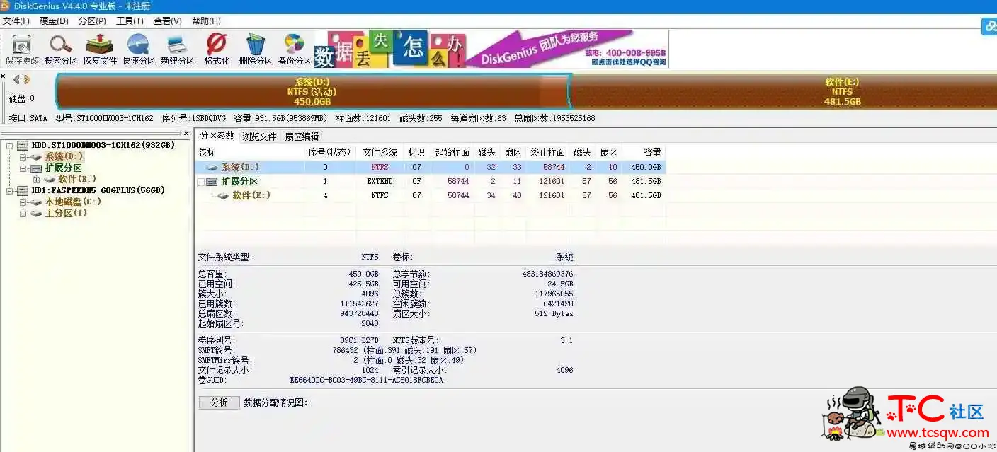 分享硬盘分区大师DiskGenius v4.4.0专业版无需激活即可使用 TC辅助网www.tcsq1.com2592