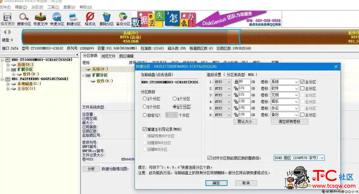 分享硬盘分区大师DiskGenius v4.4.0专业版无需激活即可使用 TC辅助网www.tcsq1.com2483