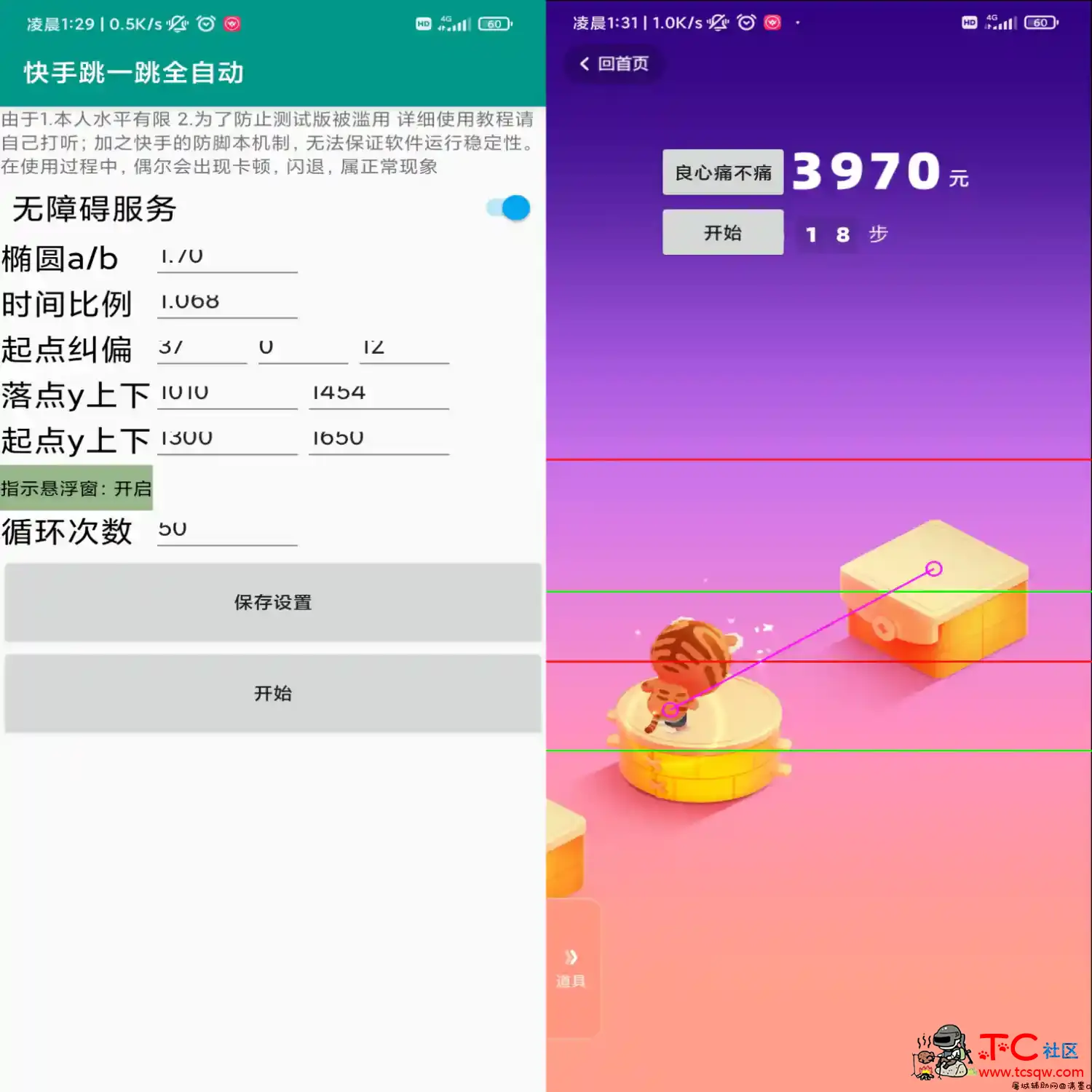 快手跳一跳辅助（全自动版） TC辅助网www.tcsq1.com1612