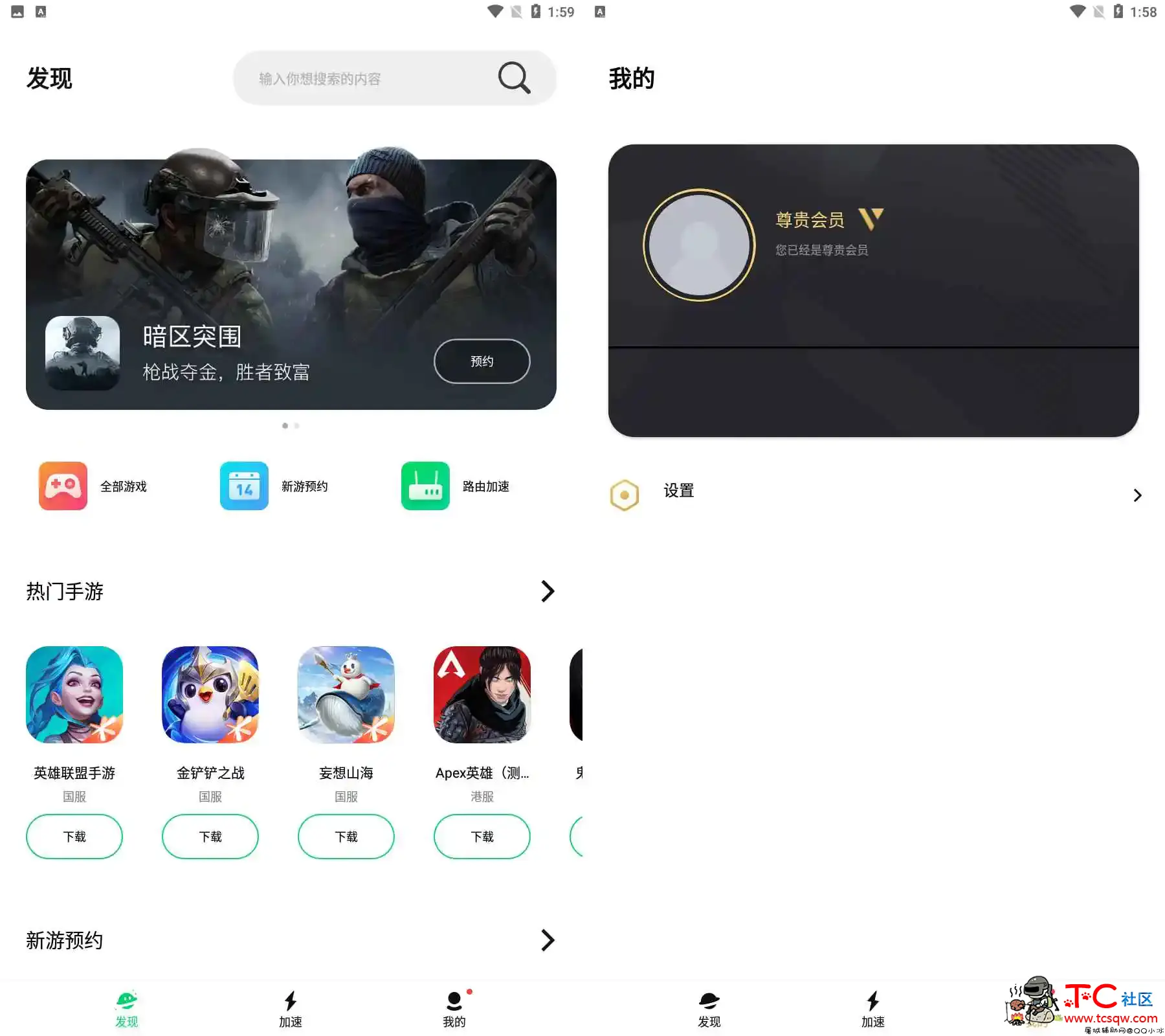 腾讯加速器 v2.6.5.2637 免登陆VIP版「2022.1.28」 TC辅助网www.tcsq1.com3786