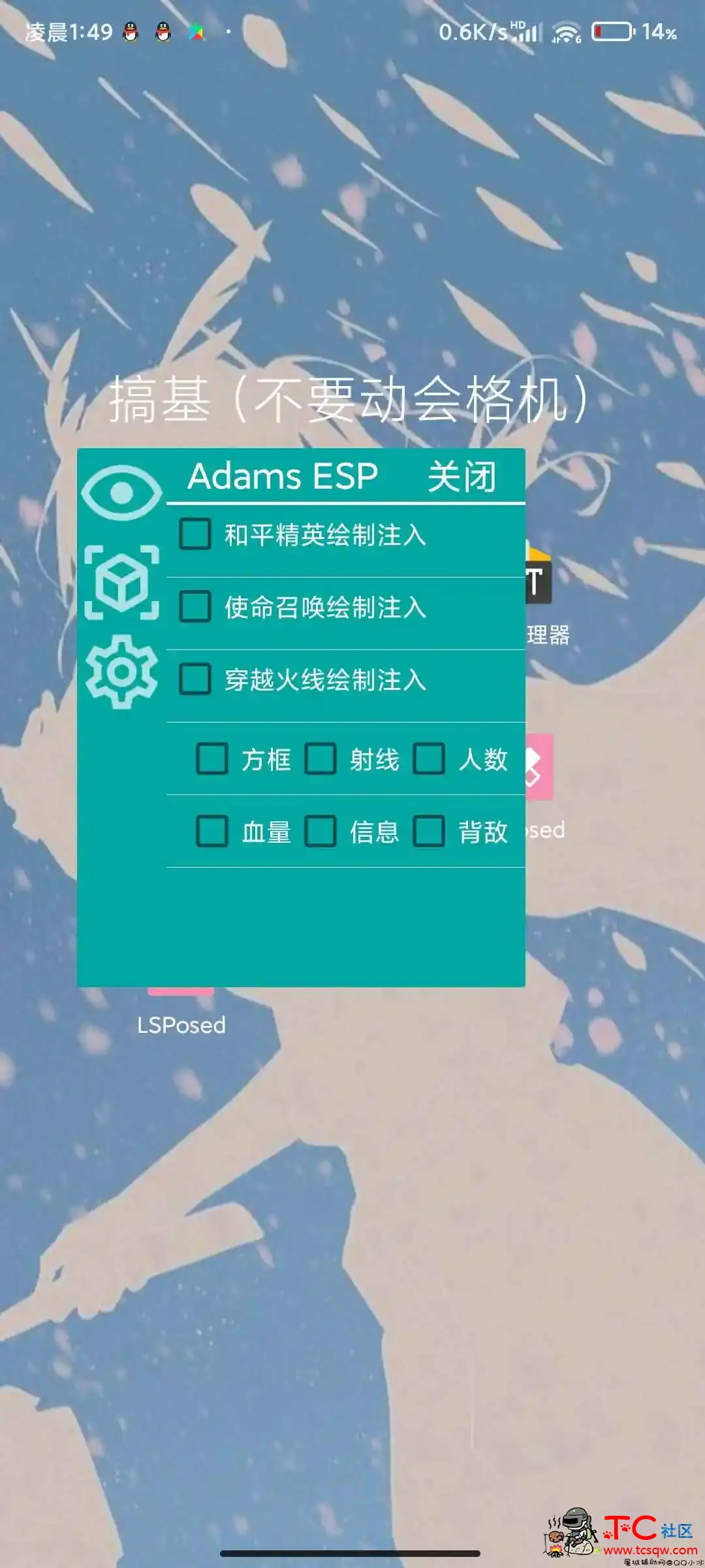 Adams ESP1.2 和平 使命 CFM多游戏绘制「2022.1.28」 TC辅助网www.tcsq1.com7266