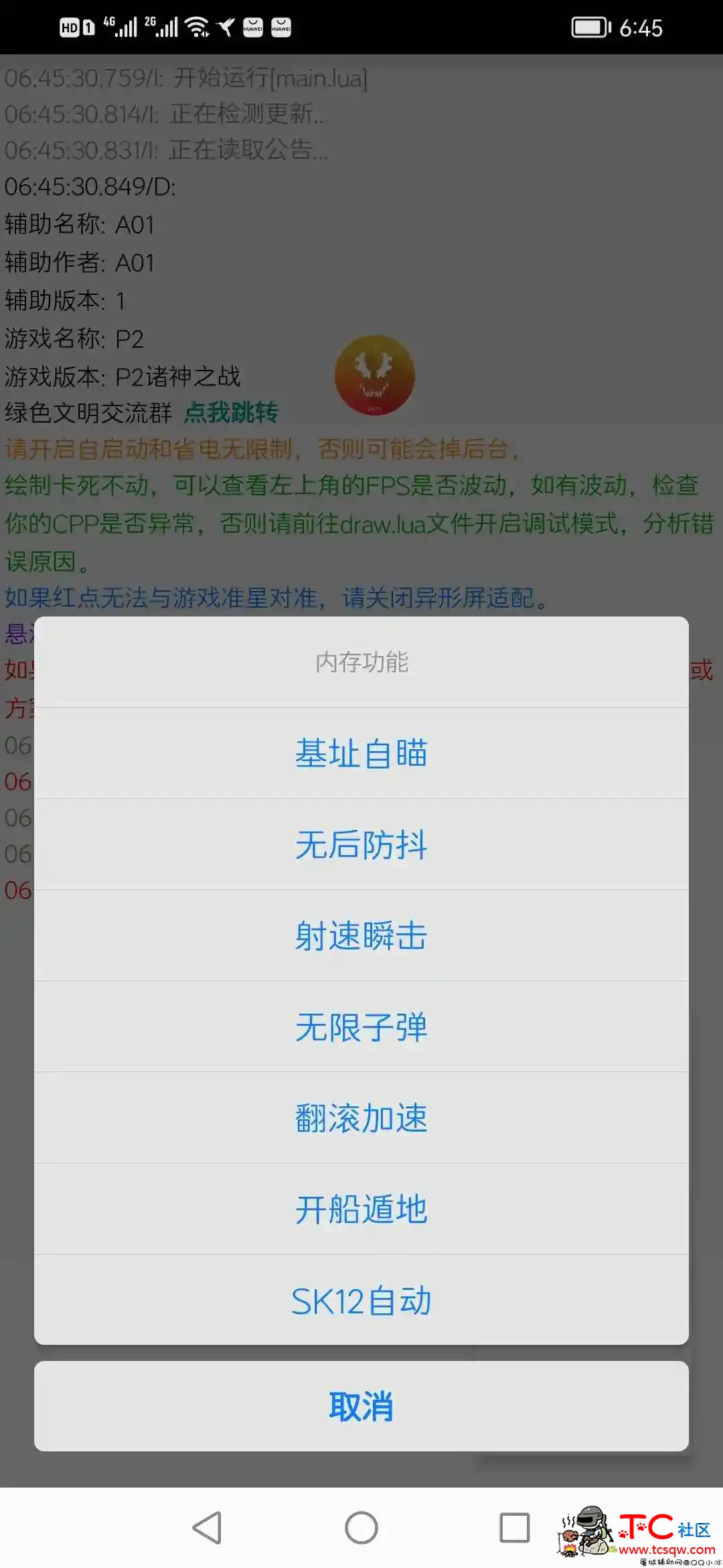 PUBG未来之役·无名绘制自瞄多功能助手「2022.1.28」 TC辅助网www.tcsq1.com1288