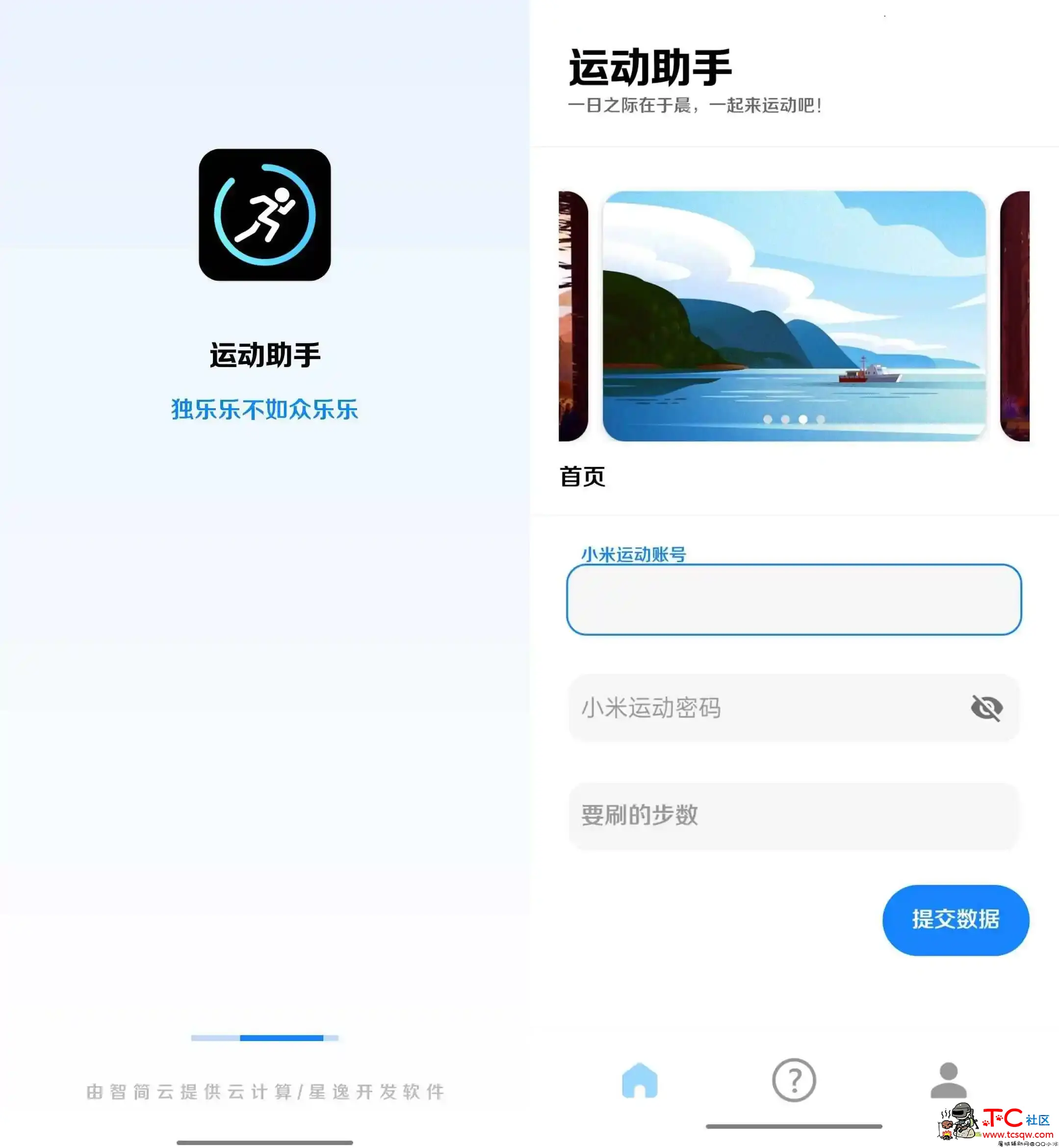 运动助手 v2.0.12.1.238 微信一键刷步神器「2022.1.30」 TC辅助网www.tcsq1.com3322