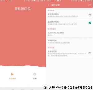 微信抢红包助手V2.0无需ROOT自动抢红包神器/过年必备 TC辅助网www.tcsq1.com3785