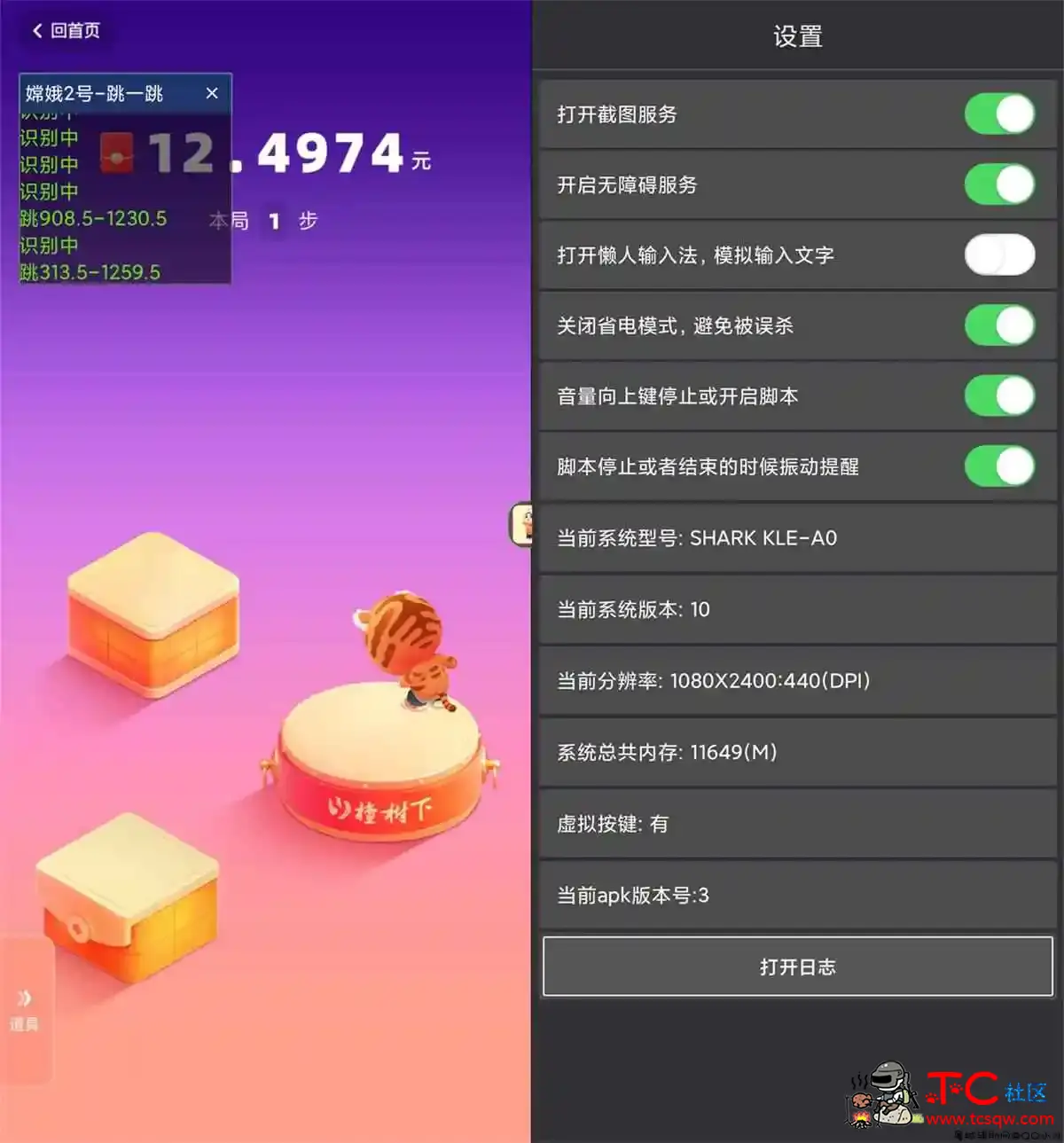 快手跳一跳全新真自动版工具v3.0.0 牛逼版 TC辅助网www.tcsq1.com2020