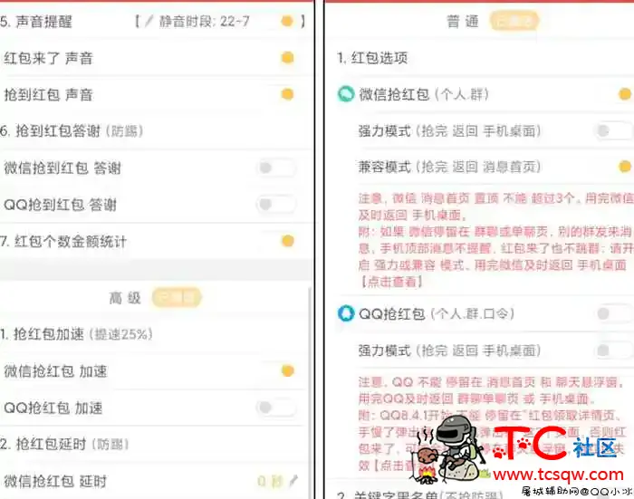 红包猎手解锁高级版支持微信QQ TC辅助网www.tcsq1.com8563