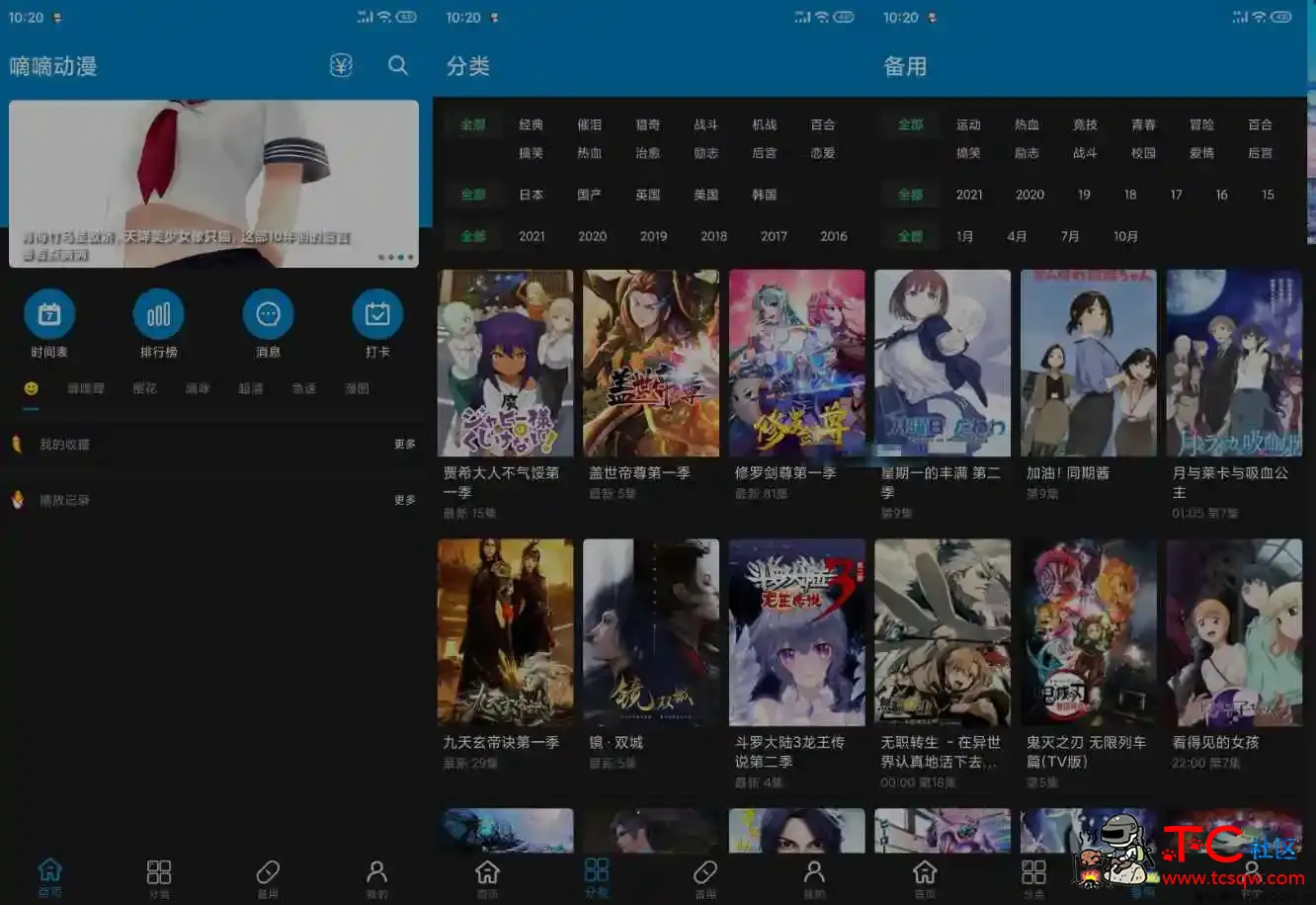 嘀嘀动漫 v1.4.4 | 去广告、破解VIP版 TC辅助网www.tcsq1.com5387