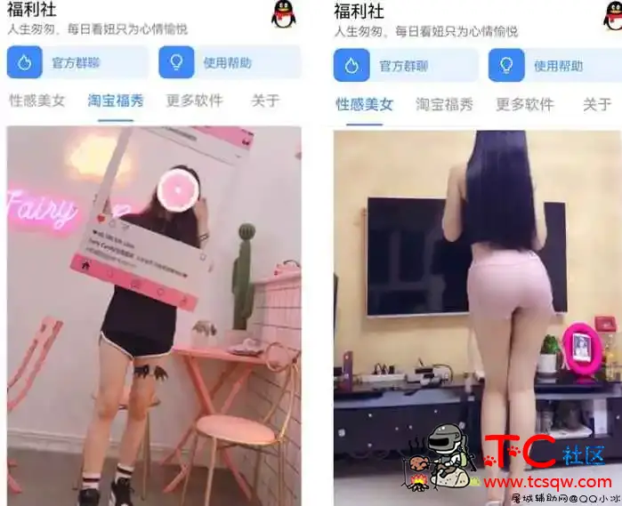 福利社1.0聚集美女小姐姐的软件 TC辅助网www.tcsq1.com5719