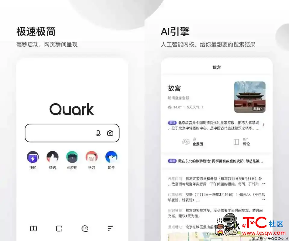 夸克浏览器 v5.4.3.197 魔改版/小说用户和轻度用户专版 TC辅助网www.tcsq1.com433