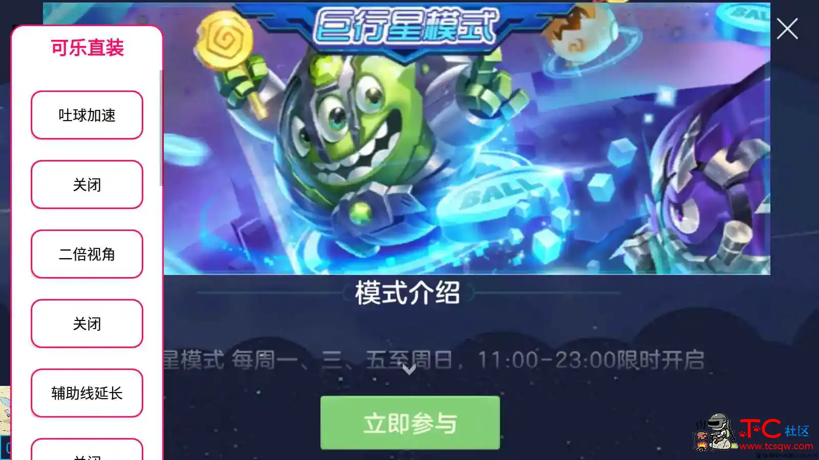 球球大作战手游·可乐功能直装「2022.2.5」 TC辅助网www.tcsq1.com4599