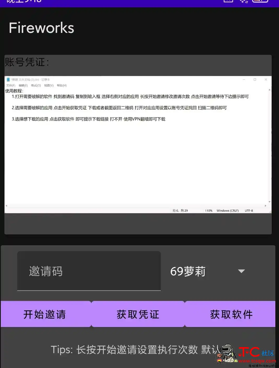 谁有这个软件 TC辅助网www.tcsq1.com1015