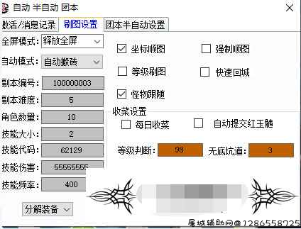 DNF超稳半自动2.0最新破解版搬砖必备 TC辅助网www.tcsq1.com4108