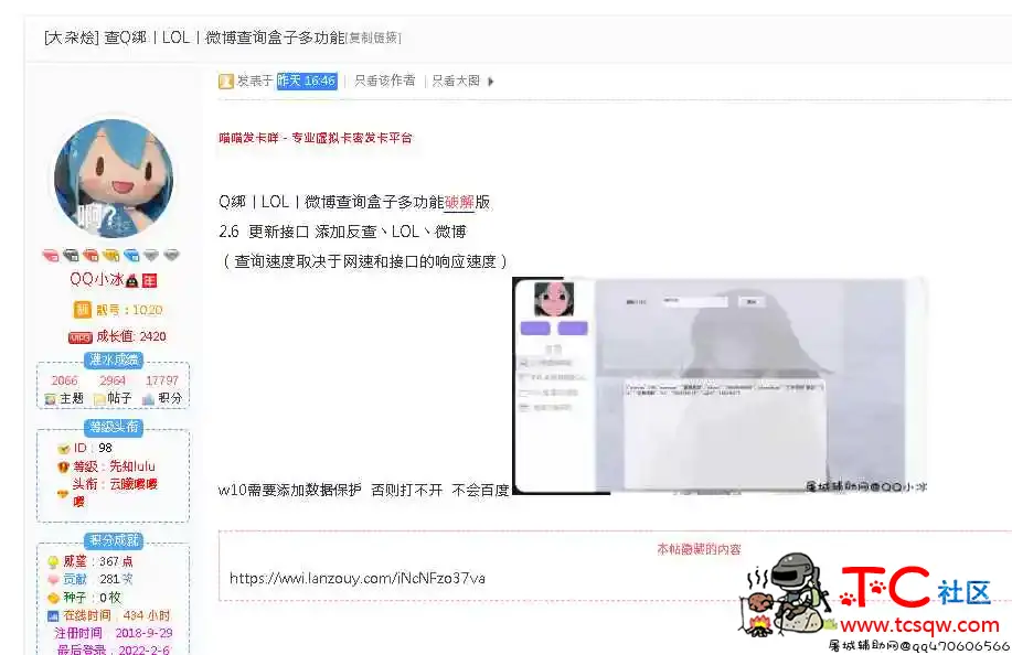 举报盗用修改帖子--Q绑查询盒子多功能 TC辅助网www.tcsq1.com1597