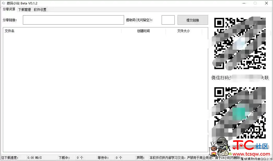 数码小站v0.1.2 百度网盘免费不限速下载工具 TC辅助网www.tcsq1.com2692