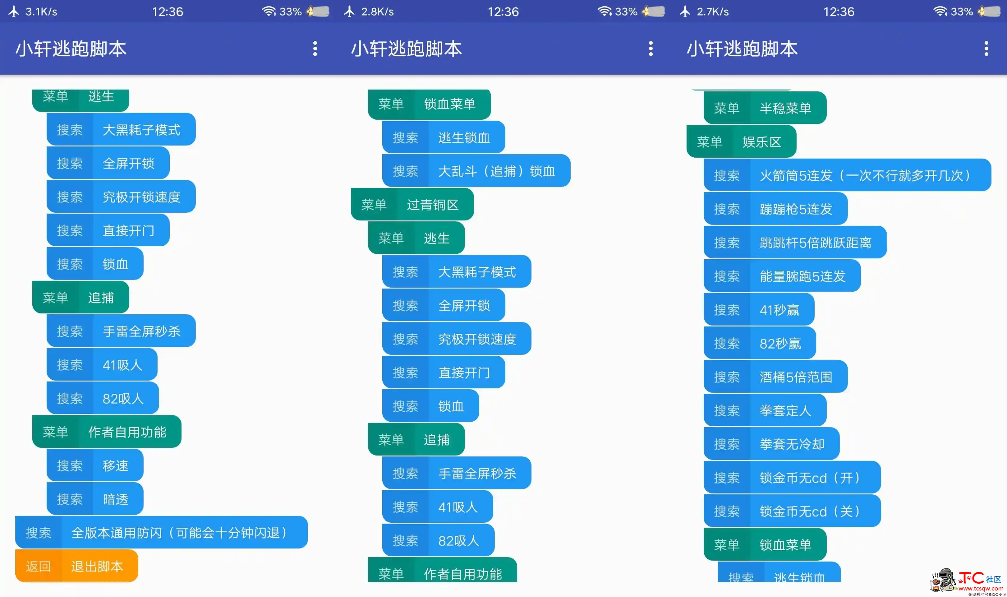 逃跑吧少年手游·小轩功能脚本「2022.2.9」 TC辅助网www.tcsq1.com688