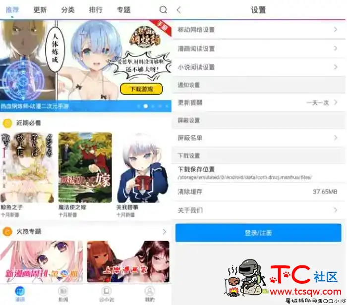 动漫之家 v3.7.6 解锁VIP特权/去广告版「2022.2.9」 TC辅助网www.tcsq1.com1888