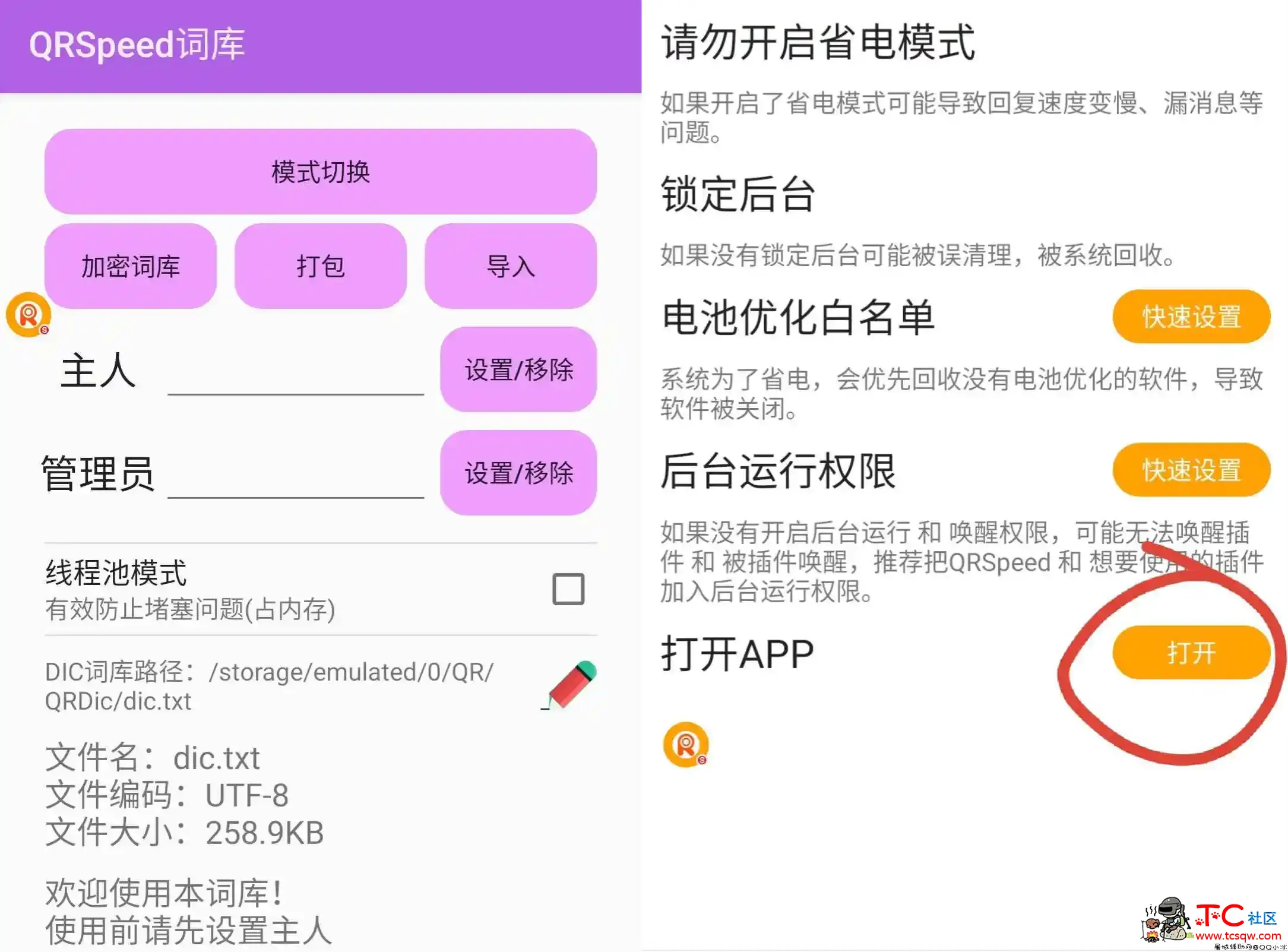 QRSpeed_3.4.9 QQ群管机器人「2022.2.11」 TC辅助网www.tcsq1.com7808