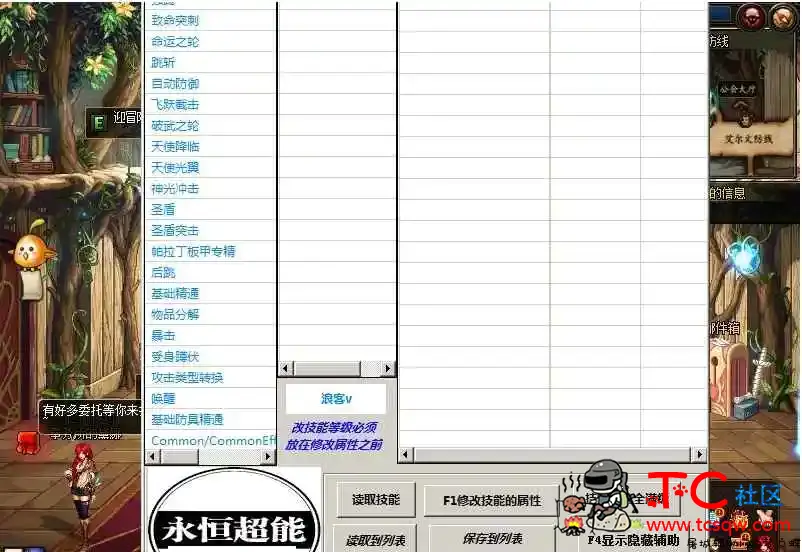 DNF永恒超能2-12破解版 TC辅助网www.tcsq1.com1843