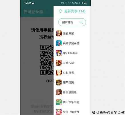 安卓扫码登陆器 支持上百种手游 屠城辅助网www.tcfz1.com1327