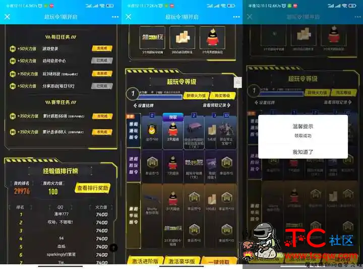 完成简单任务免费领取4天QQ超级会员 TC辅助网www.tcsq1.com9655