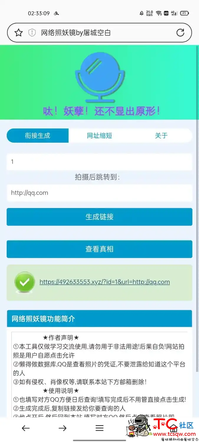[网站源码➕演示站]网络照妖镜[查看别人手机摄像头] TC辅助网www.tcsq1.com1486