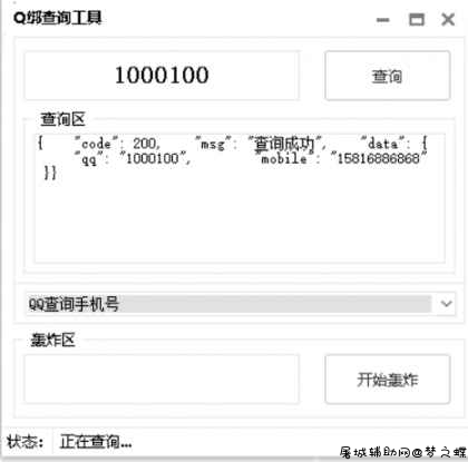 QQ绑定查询查询工具+骗子惩罚者 屠城辅助网www.tcfz1.com1493