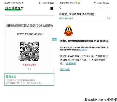 安卓QQ超级会员秒领助手v2.0 屠城辅助网www.tcfz1.com8347