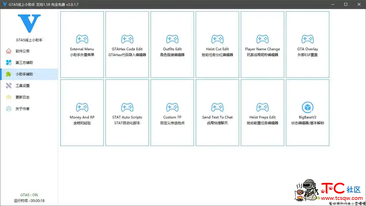 GTA5线上小助手支持1.58 v3.0.2.4完全免费 TC辅助网www.tcsq1.com2702