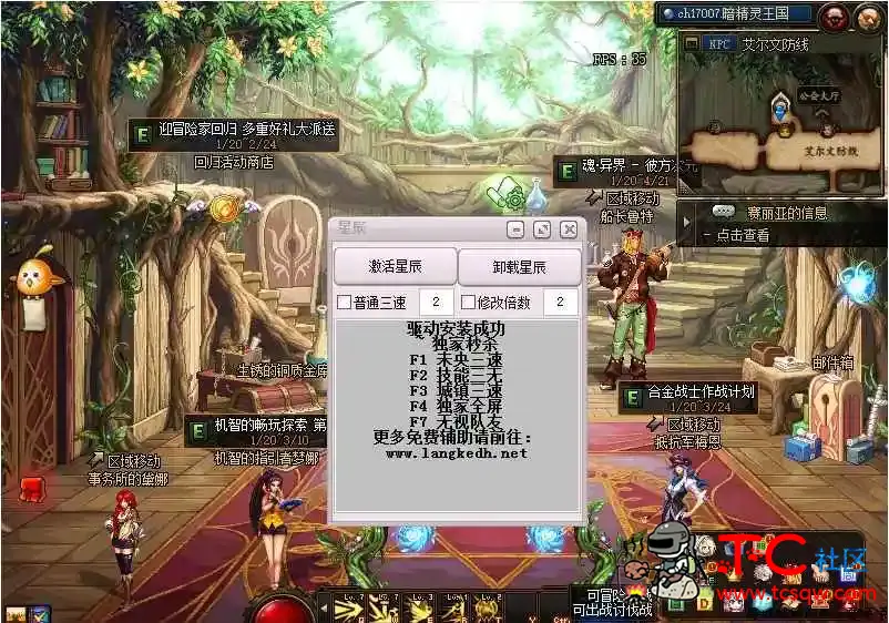 DNF星辰2.16A破解版 多功能辅助 TC辅助网www.tcsq1.com2842