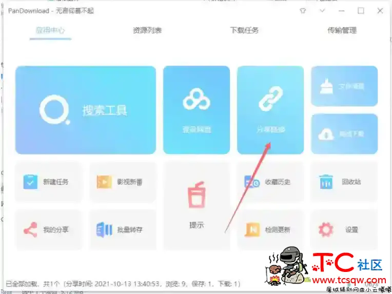 PanDownload度盘复活版下载神器 无言仰慕不起 TC辅助网www.tcsq1.com2979