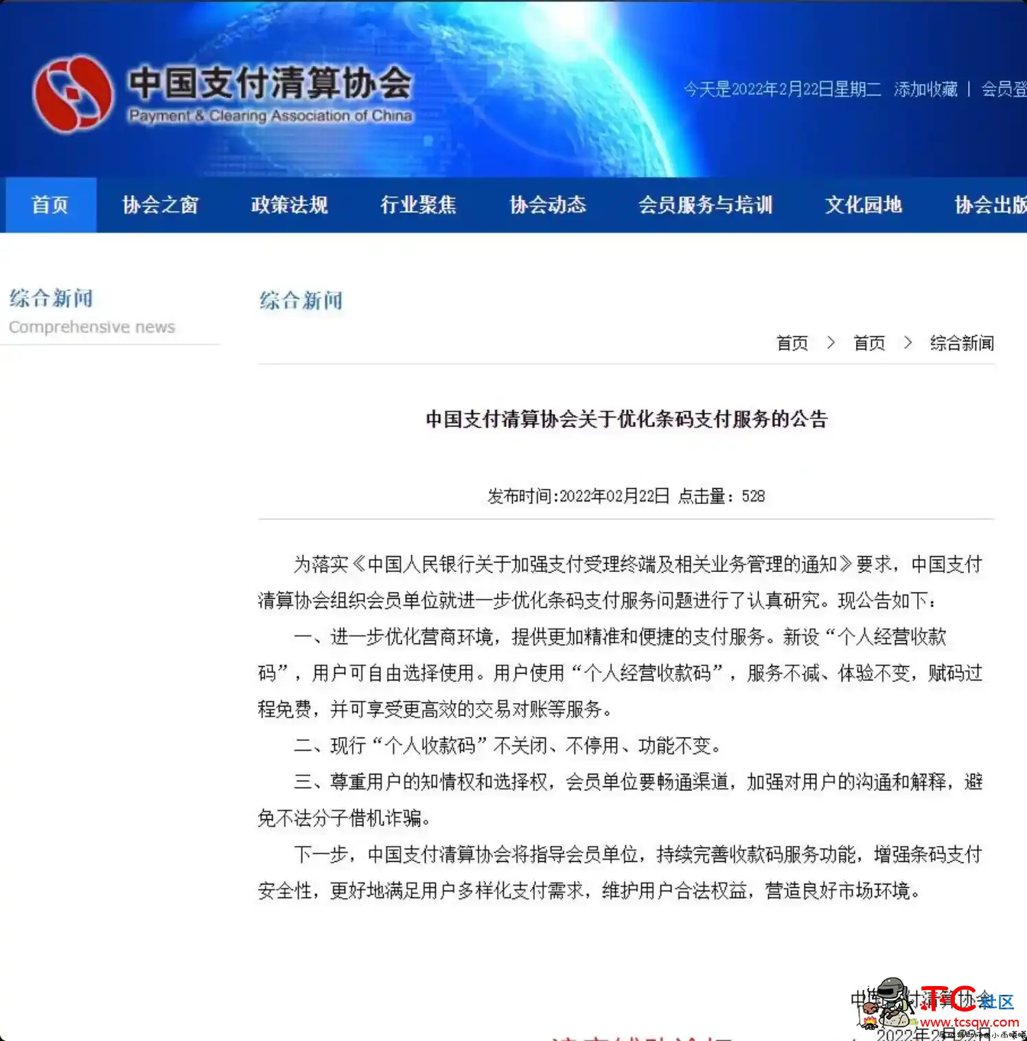 3月1日之后个人收款码可继续使用 TC辅助网www.tcsq1.com8366