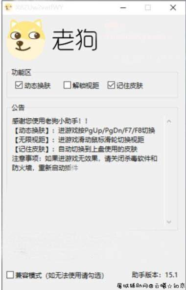 LOL老狗动态换肤助手免费v12.4.1 屠城辅助网www.tcfz1.com3990