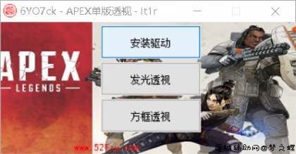 Apex瑞兹单版发光+方框透视辅助破解版 屠城辅助网www.tcfz1.com300