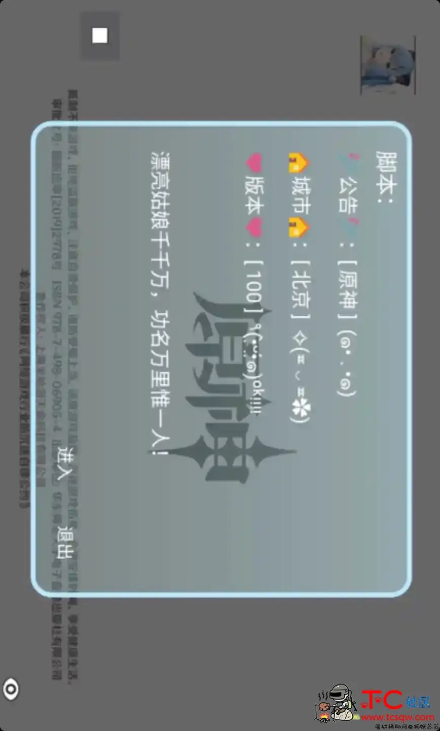 原神手游辅助 Genshin Assistant 稳定版 TC辅助网www.tcsq1.com7516