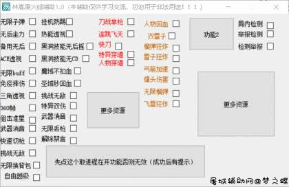 火线精英杀戮过检测变态多功能辅助破解版 TC辅助网www.tcsq1.com5193