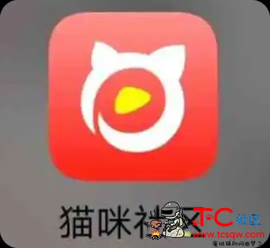 猫咪社区破解版 TC辅助网www.tcsq1.com9484