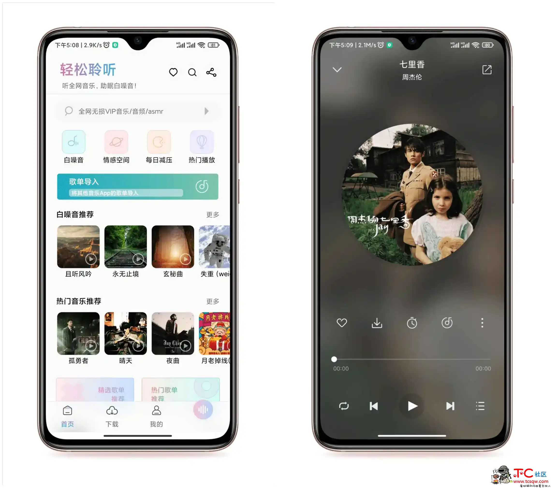 全网音乐资源最全APP上架啦 TC辅助网www.tcsq1.com3807