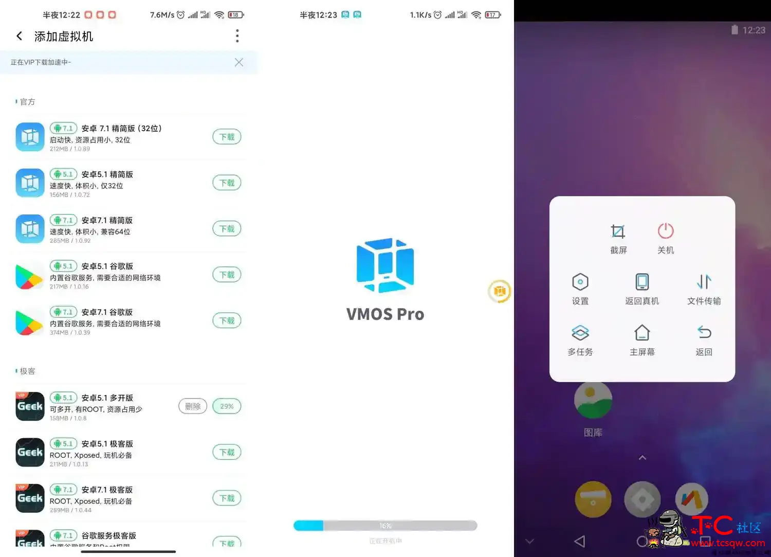 安卓VMOS Pro v2.2.0会员版 TC辅助网www.tcsq1.com1576
