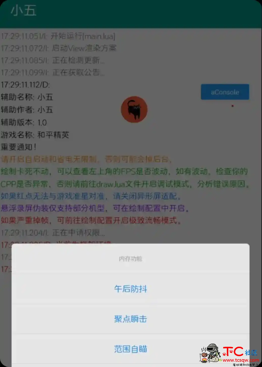 和平精英小五绘制自瞄全火功能辅助插件 TC辅助网www.tcsq1.com1164