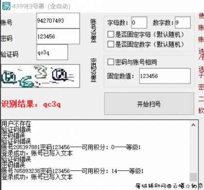 4399扫号器可扫精品小号 屠城辅助网www.tcfz1.com8732