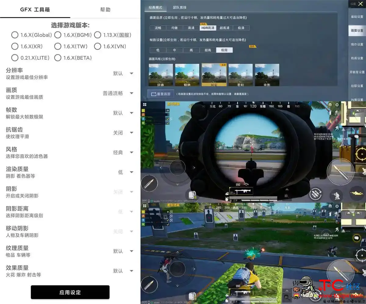 和平精英GFX工具箱v10.2.1 TC辅助网www.tcsq1.com6557