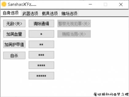GTA5 SanshaoX自身武器载具赌场多功能辅助 屠城辅助网www.tcfz1.com5068