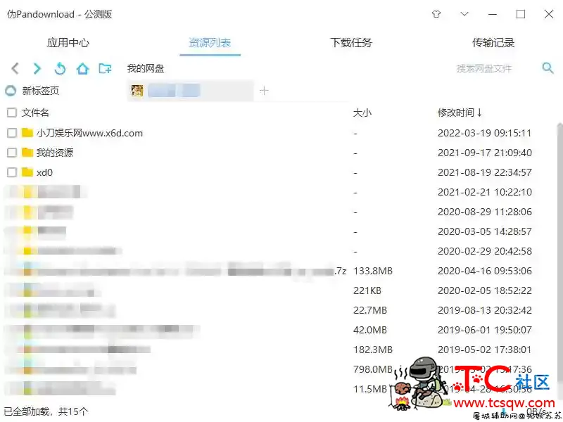 伪PanDownload v0.0.5公测版 TC辅助网www.tcsq1.com8102