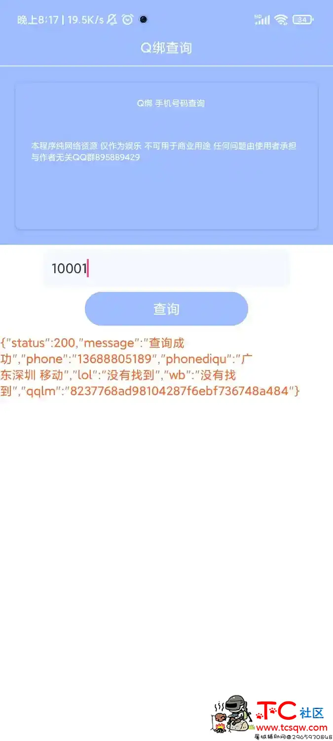 Q绑查手机号老密微博 TC辅助网www.tcsq1.com5850