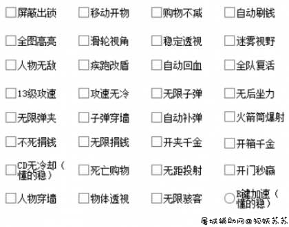 逃跑吧少年鲁班几十种变态多功能辅助破解版 TC辅助网www.tcsq1.com3051